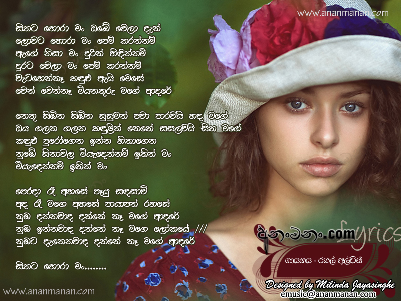 Sithata Hora Man Lyrics